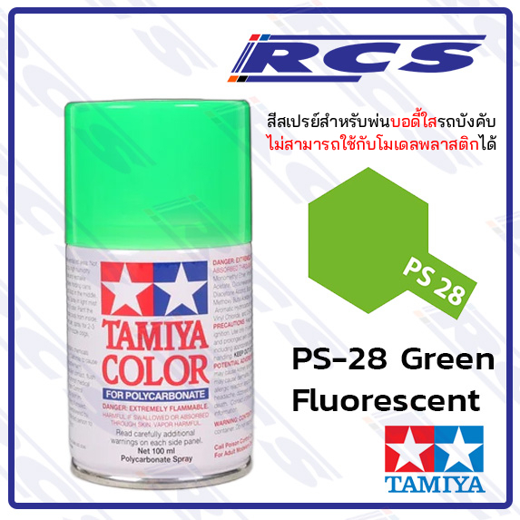 🎨TAMIYA 86028 PS-28 FLUORESCENT GREEN สีสเปรย์ สีเขียวสะท้อนแสง พ่นบอดี้ใส รถบังคับวิทยุ