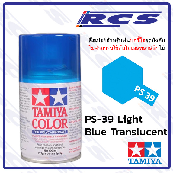 TAMIYA 86039 PS-39 TRANSLUCENT LIGHT BLUE สีสเปรย์