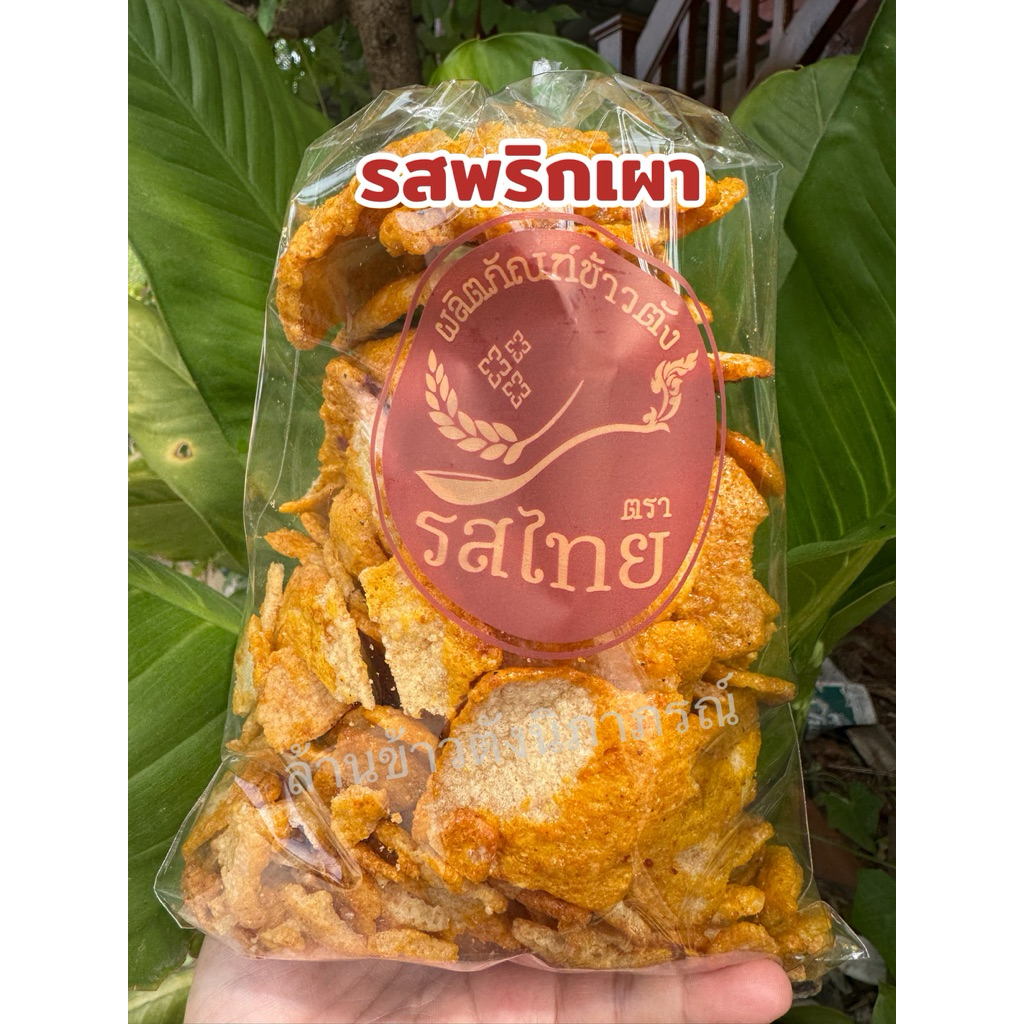 ข้าวตังโคราช รสพริกเผาชุด2ถุง120บาท ขนาดถุงละ280-300กรัม รูปที่ 2