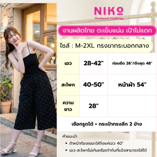 กางเกงไหมญี่ปุ่น งานตำหนิ เอว 28-44