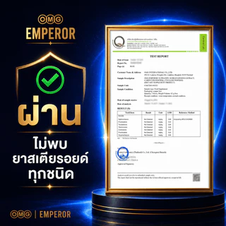 OMG Emperor อาหารเสริมสูตรจักรพรรดิ สมุนไพรเกรดสูง กรดอะมิโน วิตามิน แร่ธาตุ รวม 29 ชนิด จำหน่ายยาวนานกว่า 16 ปี