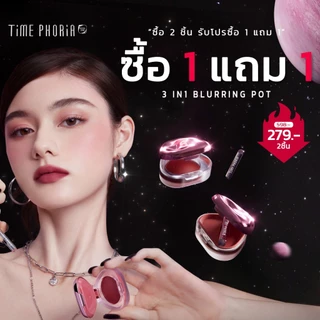 (ซื้อ 1 แถม 1)TimePhoria Orbita 3 in 1 Blurring Pot |อายแชโดว์ บลัชออน ลิปสติก สีชัด ติดทนนาน