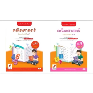 แบบฝึกหัด คณิตศาสตร์ ป.1-6 เล่ม 1 และ 2/อจท