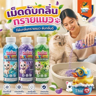 Thai.th 🔥ที่ดับกลิ่นอึแมว ฉี่ ที่ระงับกลิ่น🔥 เพียงโรยใส่กะบะทรายแมวกลิ่นจะค่อยๆหาย SDHS33