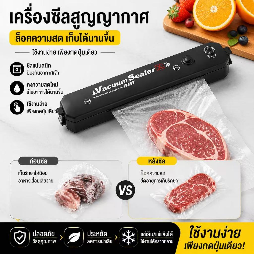 เครื่องซีลสูญญากาศ Vacuum Sealer เครื่องซีลถุงอาหาร เครื่องแพ็คอาหาร ล็อคความสด ถนอมอาหาร เครื่องซีลถุงอัตโนมัติ ใช้งานง