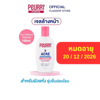 [หมดอายุ 20/12/2026] PEURRi Acne & Dry Defence Cleanser 100ml. ฝาชมพู สูตรผิวแพ้ง่าย ผิวแห้ง ผิวบอบบาง