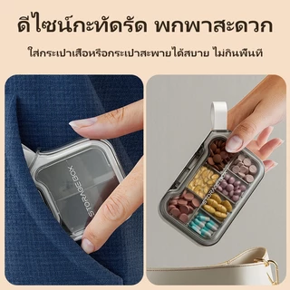 ตลับใส่ยาพกพา 7 ช่อง / 4 ช่อง สำหรับรายสัปดาห์ กล่องเก็บยาเม็ดกันน้ำ กันชื้น กันแสง น้ำหนักเบา พกพาสะดวก