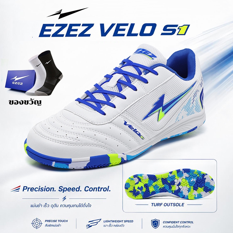 รองเท้าฟุตซอล EZEZ（อีซี่）รุ่น Velo S1 รองเท้าฟุตบอล ยึดเกาะสนามได้ดี น้ำหนักเบา เคลื่อนไหวคล่องตัว สินค้าคุณภาพคุ้มรา