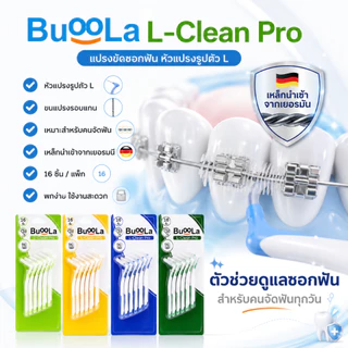 [Buy 1 Free 1] Buoola แปรงขัดซอกฟันหัวตัว i และ ตัว L หัวแปรงขนาด 0.6 mm จำนวน 16 ชิ้น