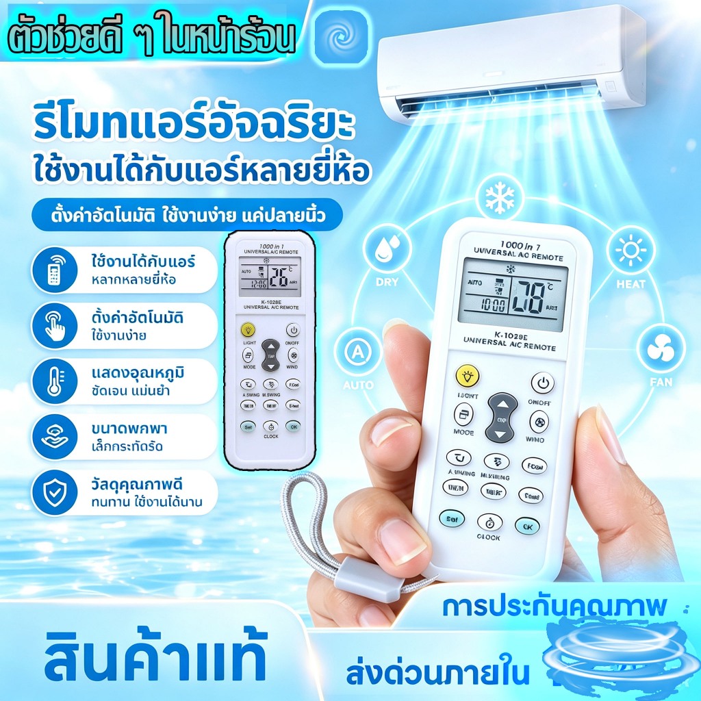รีโมทแอร์ครอบจักรวาล รีโมทแอร์ 1000 IN 1 รีโมทแอร์แบบครอบจักรวาล รีโมท/แอร์ ใช้ได้ทุกรุ่น ใช้งานสะดวก รีโมทแอร์ รีโมท