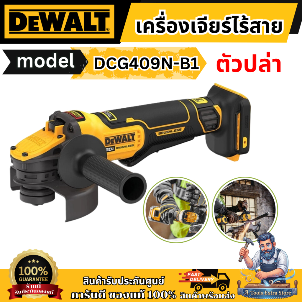 +ส่งฟรี+ DEWALT เครื่องเจียรไร้สาย รุ่น DCG409N-B1 20V DCG409 รับประกัน3ปี **ส่งเร็ว ของแท้100%**