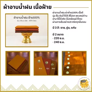 ผ้าอาบน้ำฝน ฝ้าย100% เนื้อดี สีไม่ตก ใช้ได้จริง