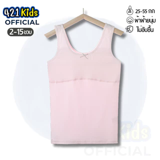 เสื้อกล้ามเด็กผู้หญิง ซับในเด็ก เหมาะสำหรับ 7-16 ปี นุ่มสบายระบายอากาศได้ดี