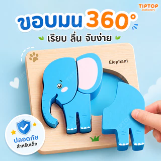 จิ๊กซอว์ไม้ 4in1 6ธีมสัตว์ ของเล่นเสริมการศึกษา ตัวต่อไม้สำหรับเด็กเล็ก ของขวัญเด็ก