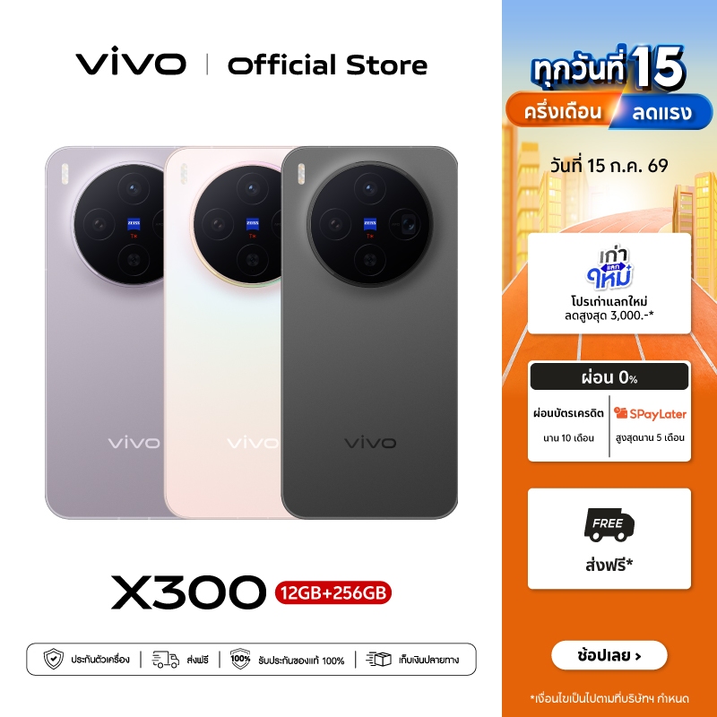vivo X300 (16+512G) โทรศัพท์มือถือ Dimensity 9500 กล้องหลัก 200MP ZEISS, OriginOS 6, ชาร์จไว 90W+ชาร์จไร้สาย 40W