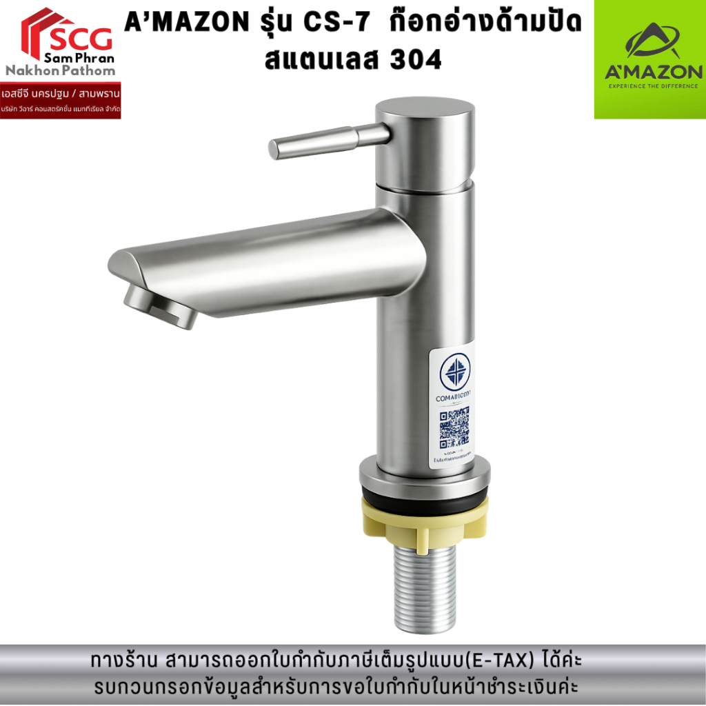A’MAZON รุ่น CS-7  ก๊อกอ่างด้ามปัด สแตนเลส 304