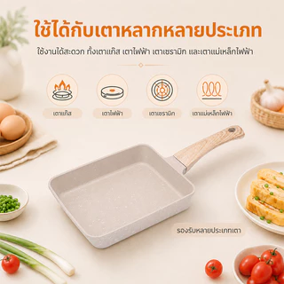 MOYO กระทะทอดไข่ม้วน กระทะ กระทะเคลือบหินอ่อน 18cm ใช้ได้กับเตาทุกชนิด ใช้งานง่าย ไม่ติดกระทะ พร้อมส่งจากไทย