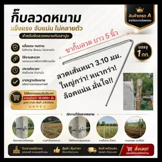 กิ๊บลวดหนาม5นิ้ว(1กก.63฿) ได้61-67ตัว ตัวV ยาว หนา ยึดเกาะแน่น แข็งแรง ส่งด่วน ส่งไว ของตรกปก SSV EZY