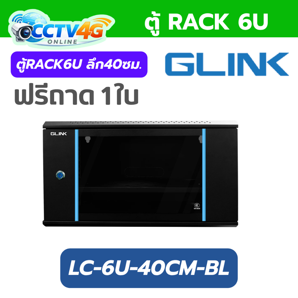 ตู้แร็ค6U ลึก40ซม. Glink  Acrlyic Door LC-6U-40CM-BL สีดำ