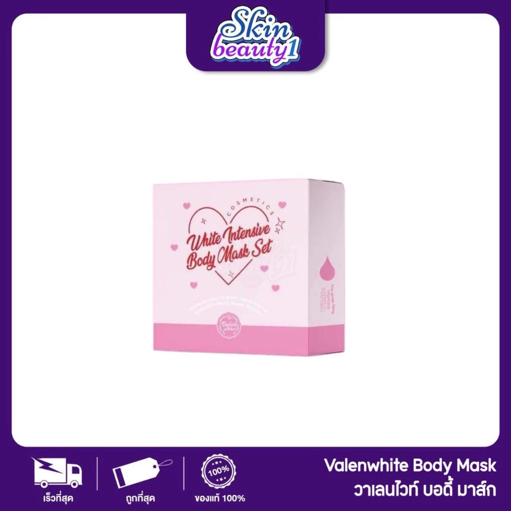 ครีมขัดผิว​ วาเลนไวท์​ Valenwhite Intensive Body Mask