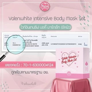 ครีมขัดผิว​ วาเลนไวท์​ Valenwhite Intensive Body Mask