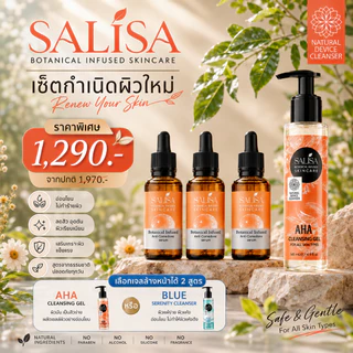 Salisa Botanical Infused Anti-Comedone Serum 30 มล.(3ขวด) + SALISA AHA CLEANSING GEL ขนาด 145 มล.