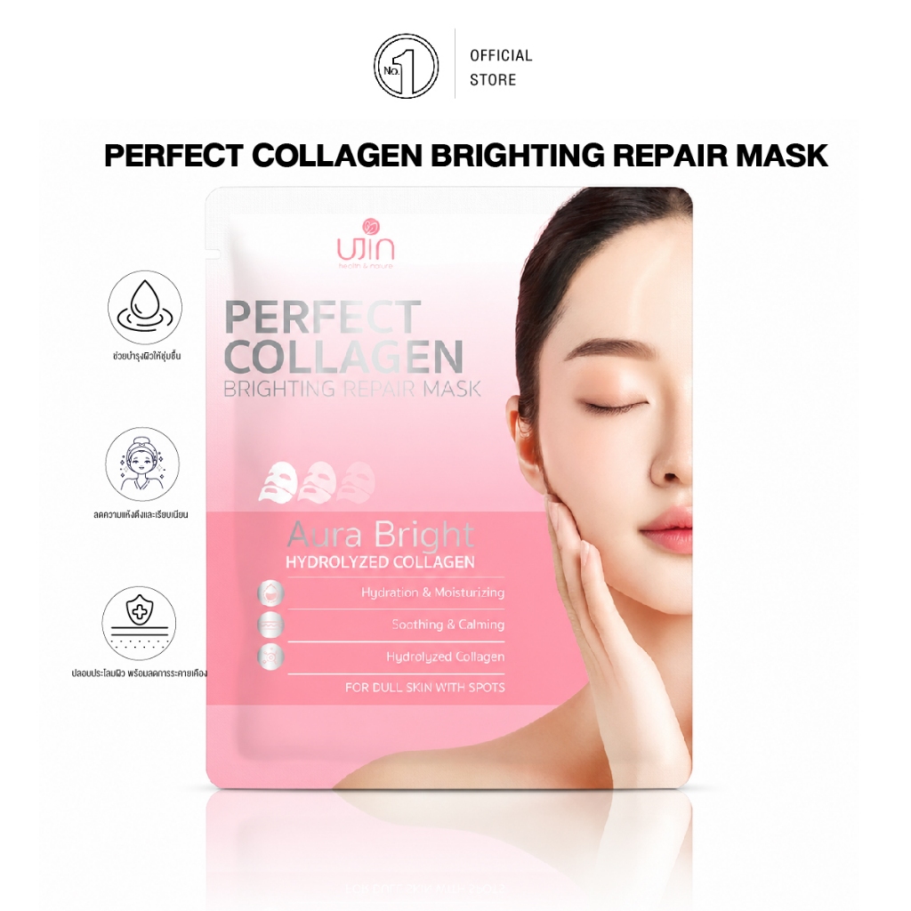 UJIN Perfect Collagen Brighting Repair Mask มาส์กไฮโดรเจล (แยกขาย)
