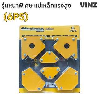 แม่เหล็กฉาก 6ชิ้น จับฉาก แม่เหล็ก เชื่อมโลหะ จิ๊กแม่เหล็ก เอนกประสงค์