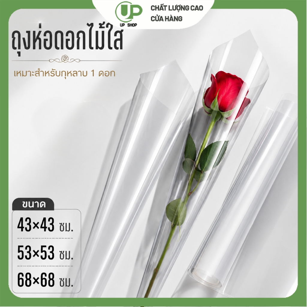 ฟิล์มใสห่อดอกไม้ กระดาษแก้วใส สำหรับจัดช่อดอกไม้ ห่อของขวัญ DIY