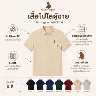 TOMMY BROWN เสื้อโปโลผู้ชาย Polo Shirt รุ่น Classic ทรง Regular ลายปักหมี