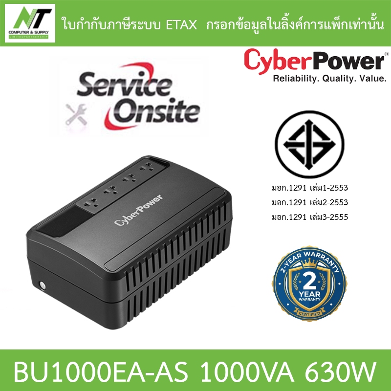 Cyberpower UPS เครื่องสำรองไฟ รุ่น BU1000EA BU1000E-AS BU1000EA-AS 1000VA 630W