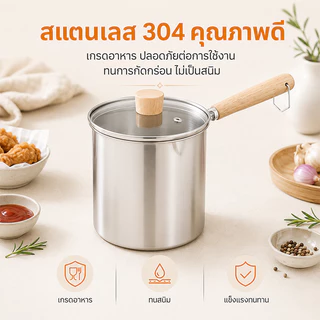 หม้อทอดสแตนเลส หม้อทอดอาหาร พร้อมที่กรองน้ำมัน 14cm ใช้กับเตาไฟฟ้าได้ ประหยัดน้ำมัน ใช้งานง่าย