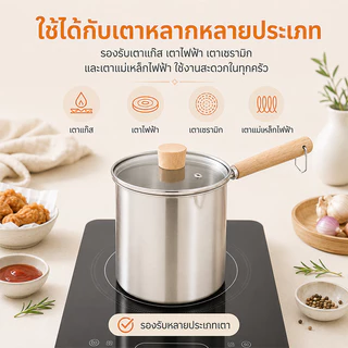 หม้อทอดสแตนเลส หม้อทอดอาหาร พร้อมที่กรองน้ำมัน 14cm ใช้กับเตาไฟฟ้าได้ ประหยัดน้ำมัน ใช้งานง่าย