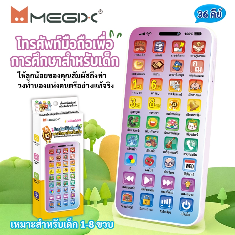 โทรศัพท์เด็ก รุ่นใหม่ 2026 ของเล่นโทรศัพท์จำลอง 36 ปุ่ม มีเสียงแสง ของเล่นเสริมพัฒนาการ เด็กเล็ก