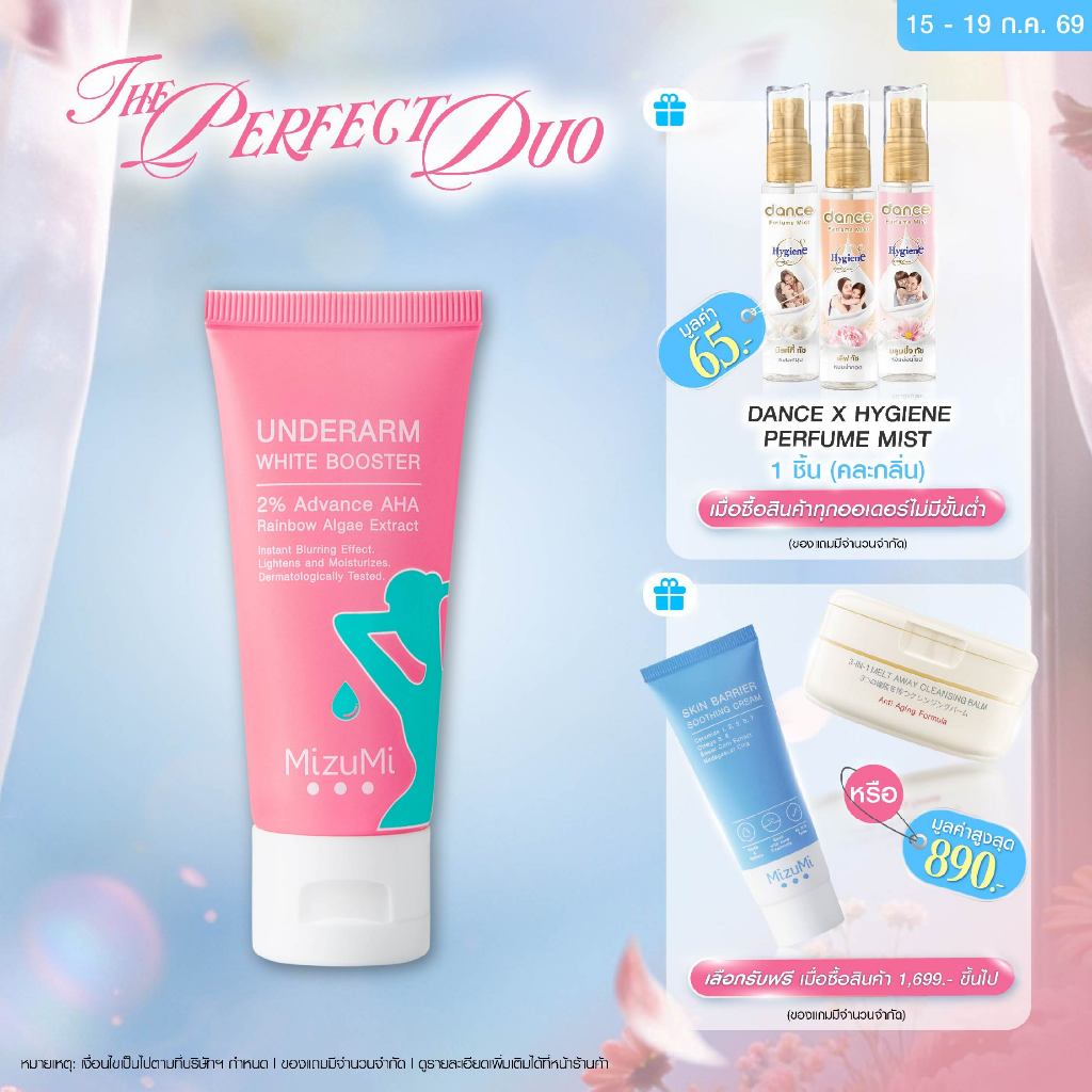 MizuMi Underarm White Booster 30g ครีมทารักแร้ ขาหนีบ ง่าม ข้อพับ ผิวดูกระจ่างใส เรียบเนียน