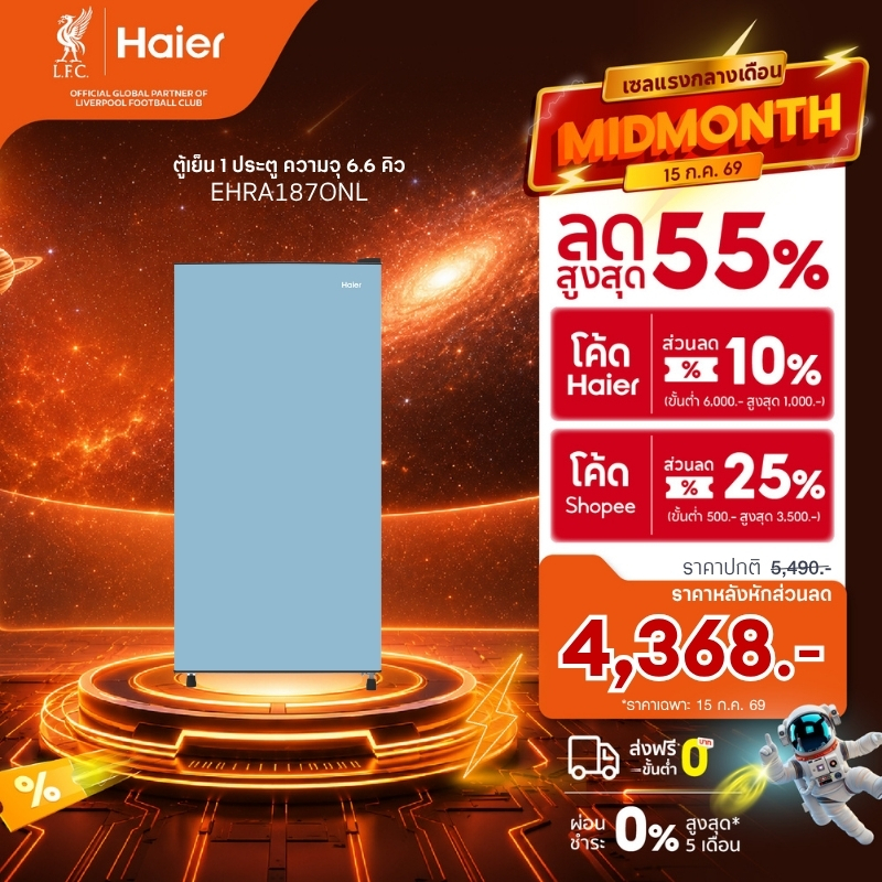 Haier ตู้เย็น 1 ประตู ความจุ 6.6 คิว/187 ลิตร รุ่น EHRA187ONL