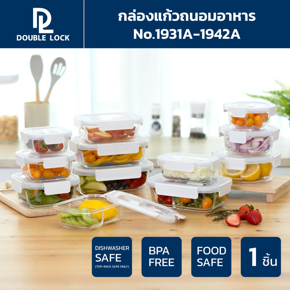 DOUBLE LOCK GLASS กล่องแก้ว กล่องอาหาร กล่องถนอมอาหาร อุ่นไมโครเวฟ เข้าเตาอบได้ รุ่น 1931A-1942A