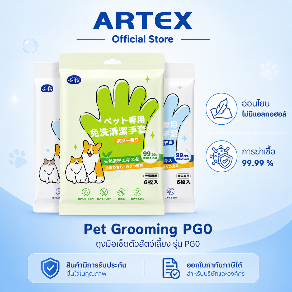 ถุงมือเช็ดตัวสัตว์เลี้ยง Pet Grooming ไม่ต้องล้างน้ำ สำหรับสุนัขและแมว | ปลอดภัยจากพืชธรรมชาติ 100%