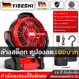 พัดลมลิเธียมกลางแจ้งขนาด12นิ้ว สามารถตั้งกลับหัวหรือแขวนได้ ใช้ชาร์จไฟหรือเสียบปลั๊กได้สองระบบ เป่าลมต่อเนื่อง12ชั่วโมง