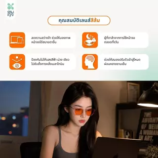 SOMDUL Relax & Sleep Glasses รุ่น BL17131-1 แว่นกรองแสงสีฟ้า ทรง Square เลนส์แดง-ส้ม สำหรับก่อนนอน