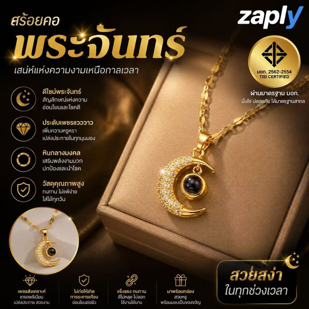 สร้อยคอผู้หญิงเหล็กไทเทเนียมลายพระจันทร์ ไม่ซีดจาง สามารถสวมระหว่างอาบน้ำได้