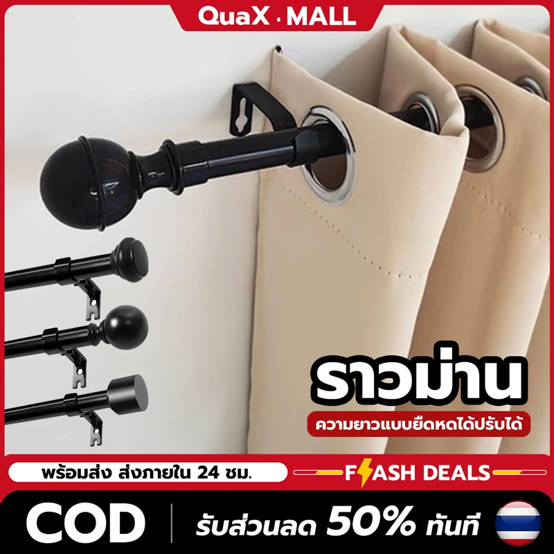 【พร้อมส่ง】ราวม่านยืดหด ปรับระยะ ขนาด 45-366 ซม. / 1.48-12.01 ฟุต มีขายึดเหล็ก ครบชุดติดตั้ง COD