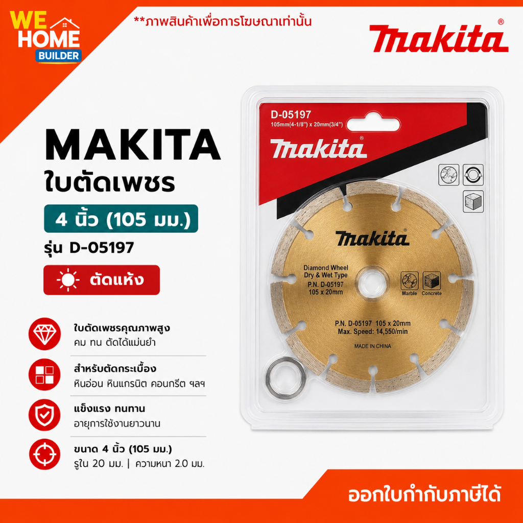 MAKITA ใบตัดเพชร 4 นิ้ว รุ่น D-05197 ตัดแห้ง ใบตัดกระเบื้อง สำหรับตัดกระเบื้อง แกรนิต เซรามิก หินอ่อน คอนกรีต