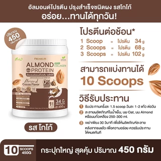 ⚡ส่งฟรี⚡(ซื้อคู่=900g) Almond Protein New Life Plus โปรตีนอัลมอนด์ รสโกโก้