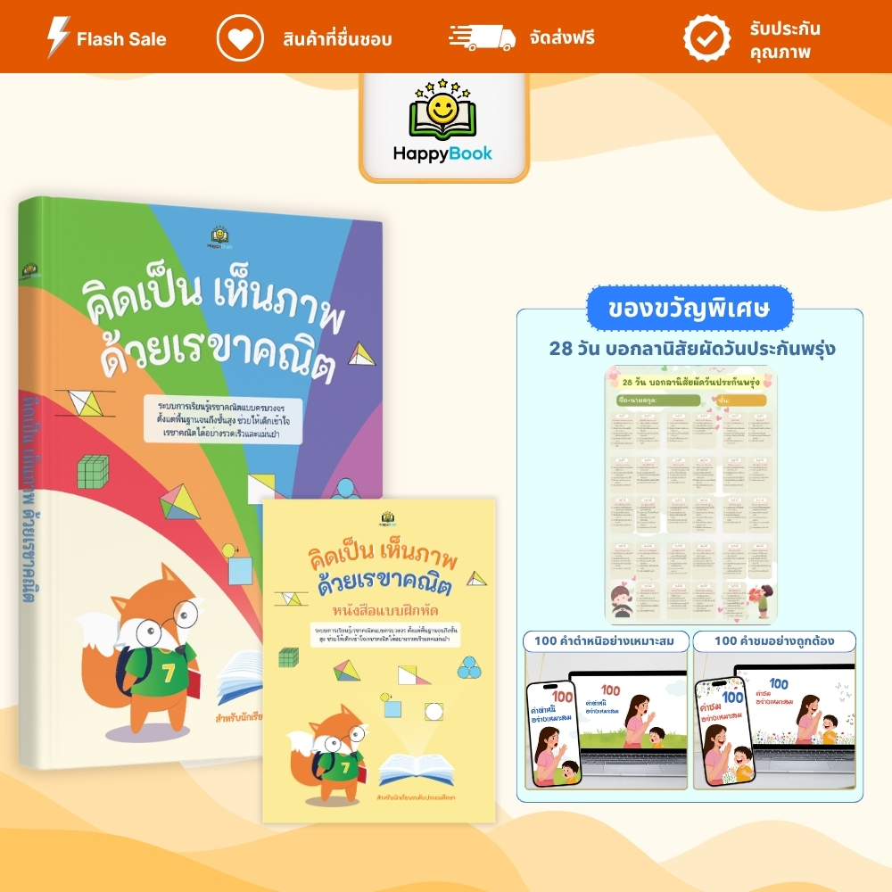 [ซื้อ1แถม4] หนังสือ คิดเป็น เห็นภาพ ด้วยเรขาคณิต เข้าใจเร็ว ทำโจทย์แม่น คะแนนดี – Happy Book