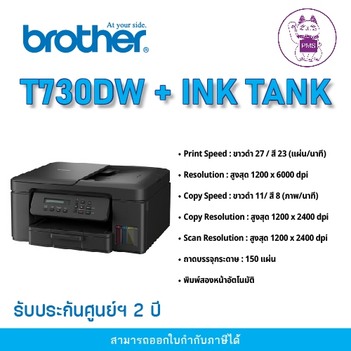 BROTHER DCP-T730DW + INK TANK
