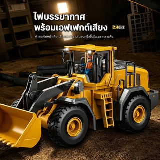 รถตักบังคับวิทยุ 9CH 2.4G โลหะอัลลอย 1:24 รถก่อสร้างควบคุมระยะไกล สนุกเหมือนจริง