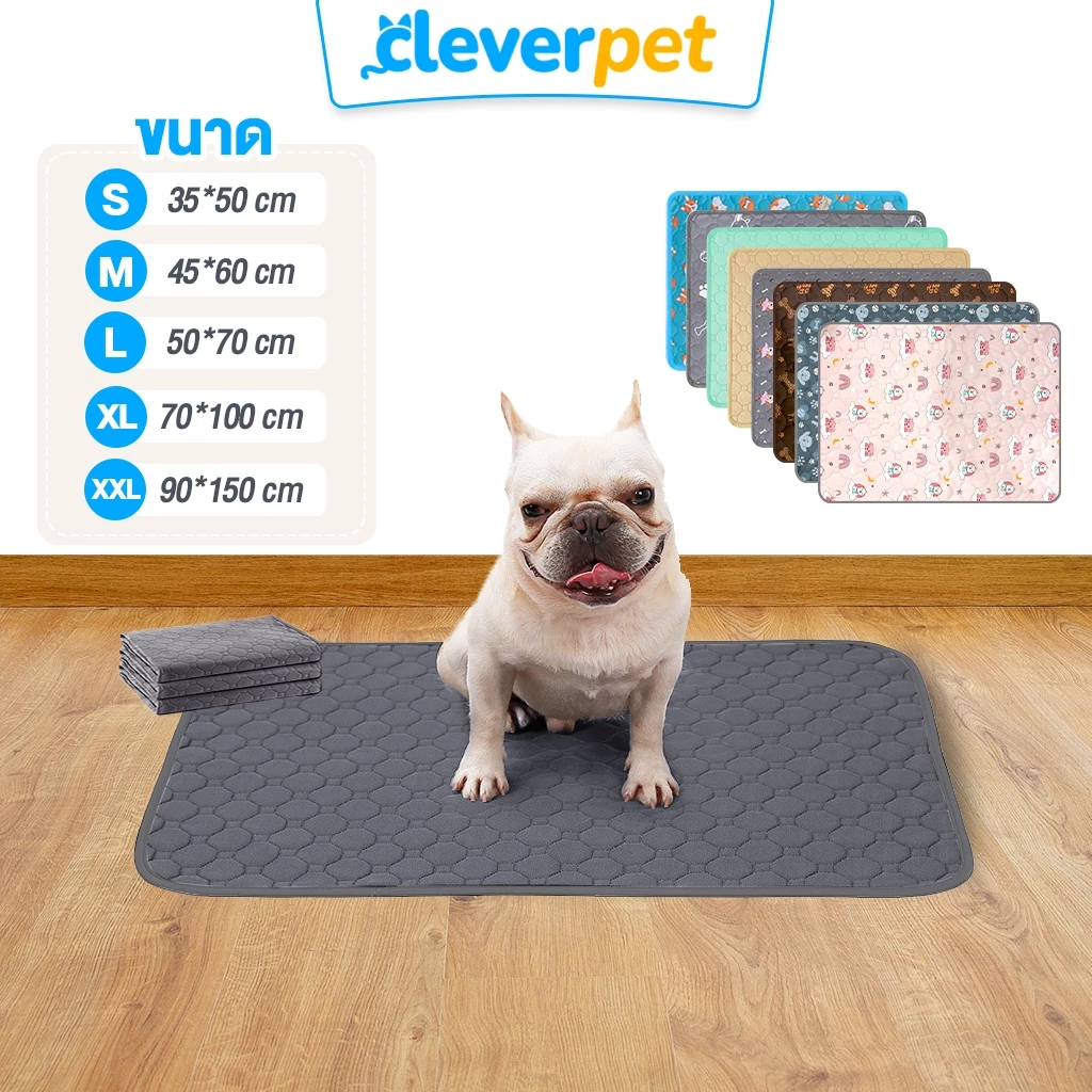 [ส่งฟรี🇹🇭] CleverPet แผ่นรองฉี่สุนัข ผ้ารองฉี่หมา ซักใช้ซ้ำได้ ซึมซับได้ดี มีกันลื่น Dog Pad