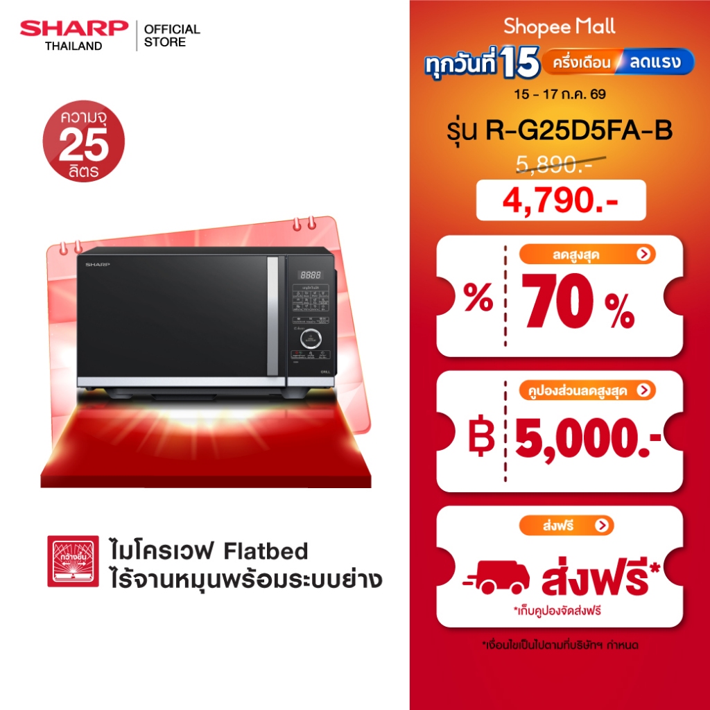 SHARP Microwave ไมโครเวฟ Flatbed ไร้จานหมุน พร้อมระบบย่าง ขนาด 25 ลิตร รุ่น R-G25D5FA-B