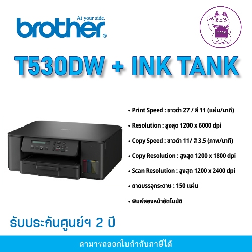 BROTHER DCP-T530DW + INK TANK